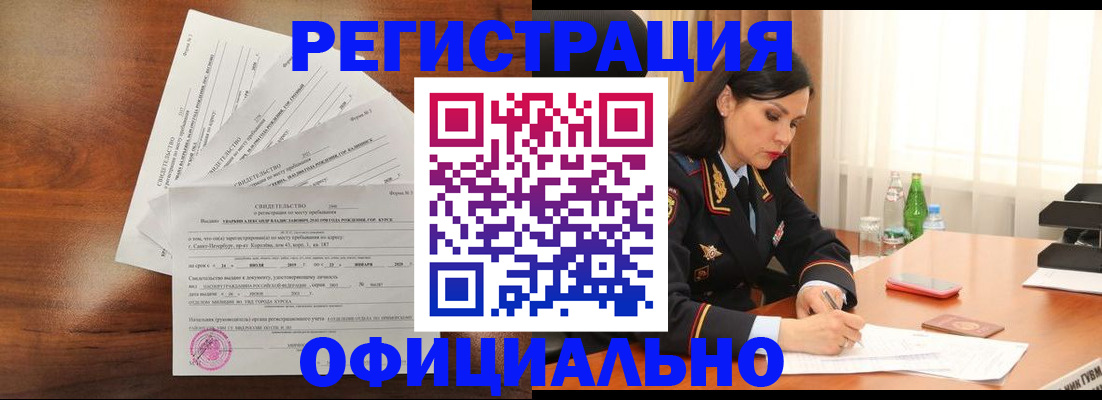 временная регистрация для всех в Карасуке