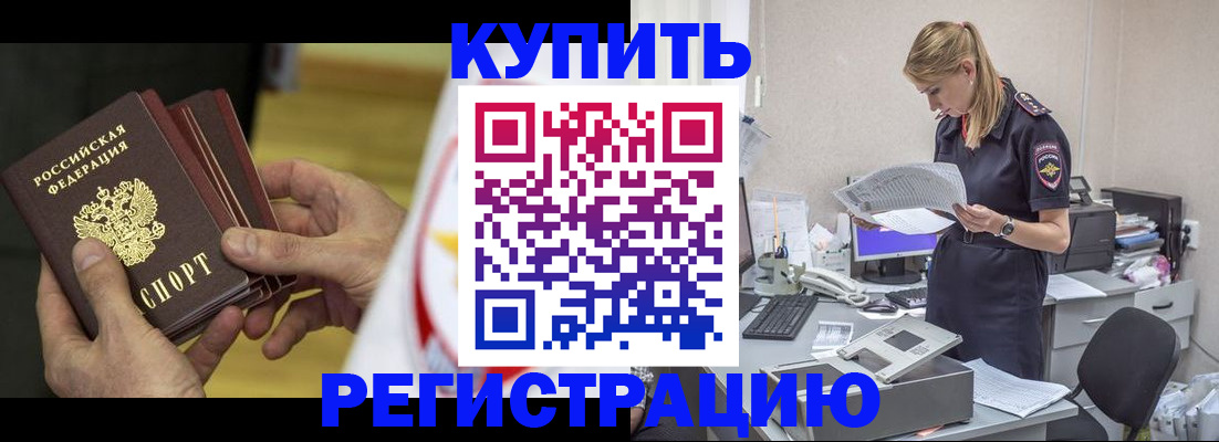 прописка законно в Карасуке