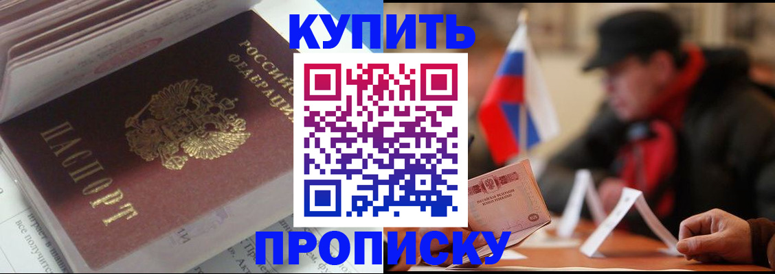 прописка гарантия в Карасуке