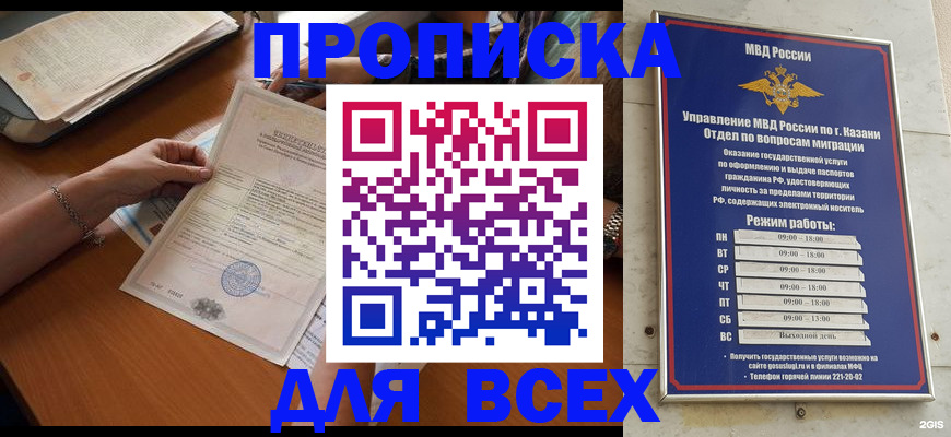 прописка для школы в Карасуке