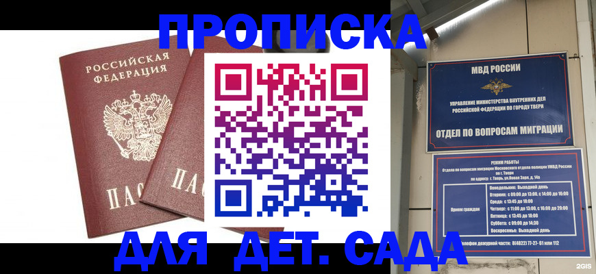 временная регистрация для всех в Карасуке
