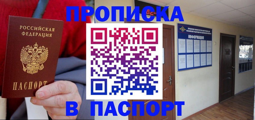 временная регистрация в Карасуке