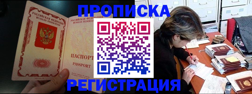 прописка регистрация в Карасуке