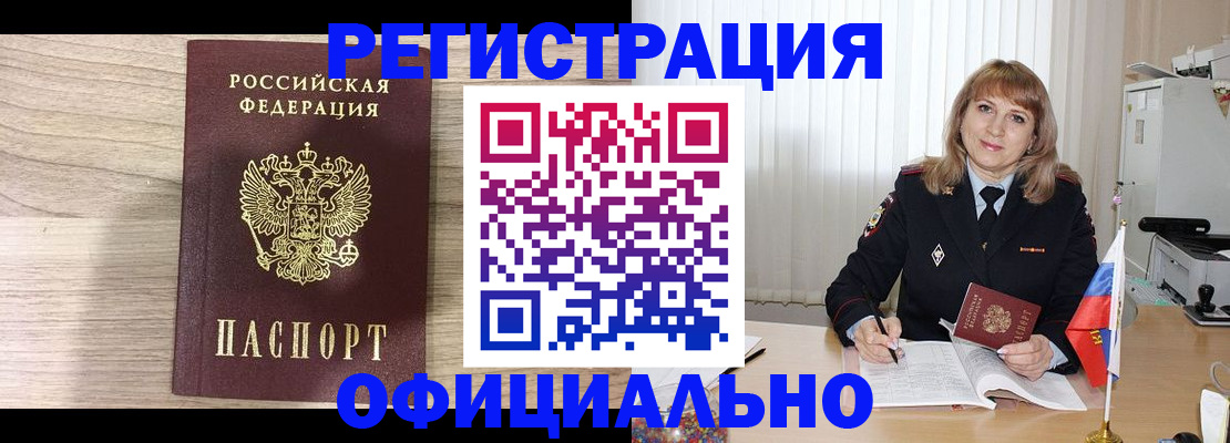 временная регистрация законно в Карасуке