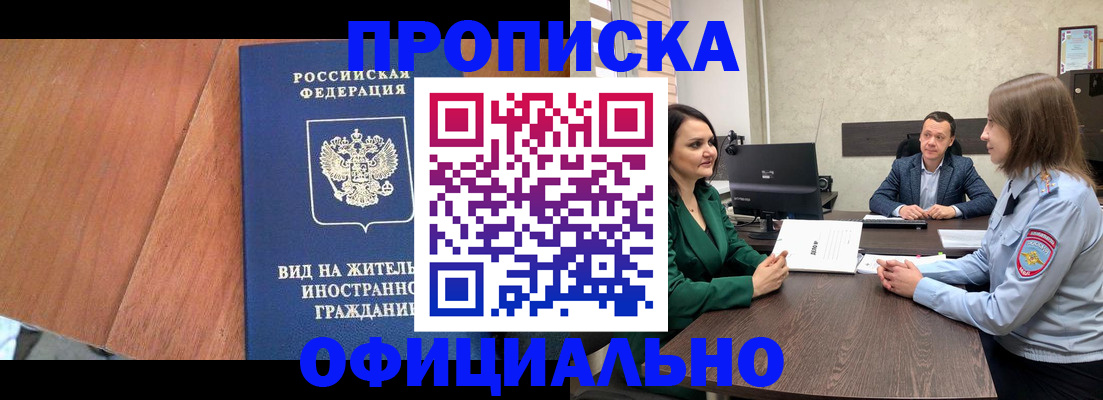 временная регистрация надежно в Карасуке